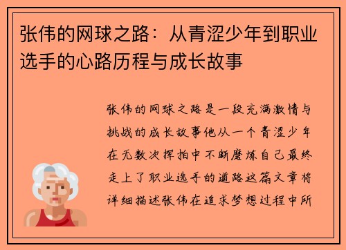 /uploads/images/20250914/zhang-wei-de-wang-qiu-zhi-lu-cong-qing-se-shao-nian-dao-zhi-ye-xuan-shou-de-xin-lu-li-cheng-yu-cheng-zhang-gu-shi.webp