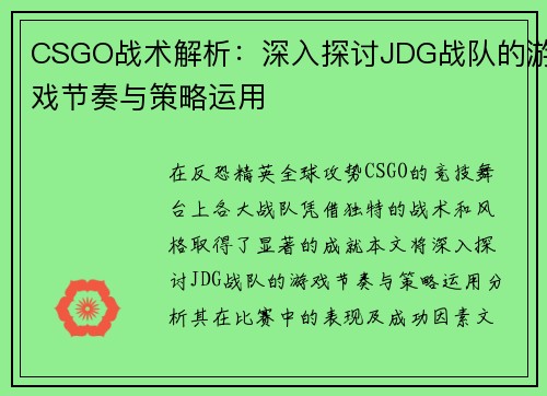 /uploads/images/20250916/csgo-zhan-shu-jie-xi-shen-ru-tan-tao-jdg-zhan-dui-de-you-xi-jie-zou-yu-ce-lyue-yun-yong.webp