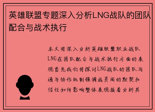 /uploads/images/20250916/ying-xiong-lian-meng-zhuan-ti-shen-ru-fen-xi-lng-zhan-dui-de-tuan-dui-pei-he-yu-zhan-shu-zhi-xing.webp