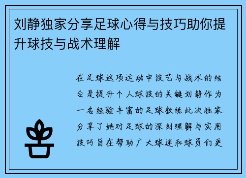 /uploads/images/20250917/liu-jing-du-jia-fen-xiang-zu-qiu-xin-de-yu-ji-qiao-zhu-ni-ti-sheng-qiu-ji-yu-zhan-shu-li-jie.webp