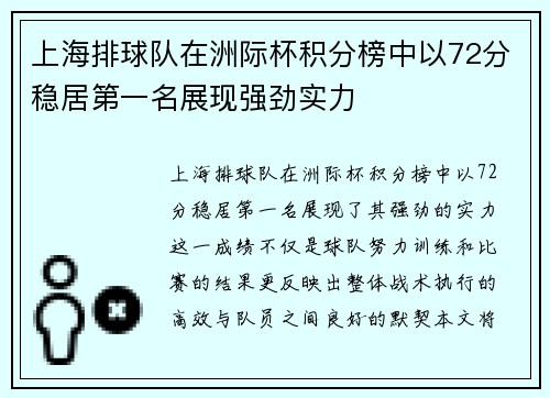 /uploads/images/20250917/shang-hai-pai-qiu-dui-zai-zhou-ji-bei-ji-fen-bang-zhong-yi-72-fen-wen-ju-di-yi-ming-zhan-xian-qiang-jing-shi-li.webp