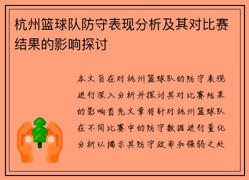 /uploads/images/20250918/hang-zhou-lan-qiu-dui-fang-shou-biao-xian-fen-xi-ji-qi-dui-bi-sai-jie-guo-de-ying-xiang-tan-tao.webp