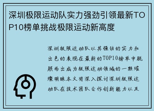 /uploads/images/20250918/shen-zhen-ji-xian-yun-dong-dui-shi-li-qiang-jing-yin-ling-zui-xin-top10-bang-dan-tiao-zhan-ji-xian-yun-dong-xin-gao-du.webp