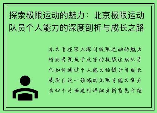 /uploads/images/20250918/tan-suo-ji-xian-yun-dong-de-mei-li-bei-jing-ji-xian-yun-dong-dui-yuan-ge-ren-neng-li-de-shen-du-pou-xi-yu-cheng-zhang-zhi-lu.webp
