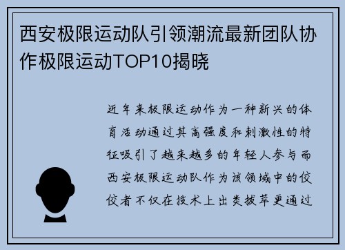 /uploads/images/20250920/xi-an-ji-xian-yun-dong-dui-yin-ling-chao-liu-zui-xin-tuan-dui-xie-zuo-ji-xian-yun-dong-top10-jie-xiao.webp