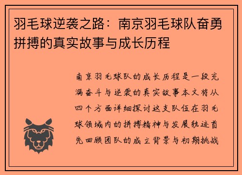 /uploads/images/20250920/yu-mao-qiu-ni-xi-zhi-lu-nan-jing-yu-mao-qiu-dui-fen-yong-pin-bo-di-zhen-shi-gu-shi-yu-cheng-zhang-li-cheng.webp