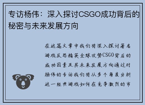 /uploads/images/20250921/zhuan-fang-yang-wei-shen-ru-tan-tao-csgo-cheng-gong-bei-hou-de-mi-mi-yu-wei-lai-fa-zhan-fang-xiang.webp