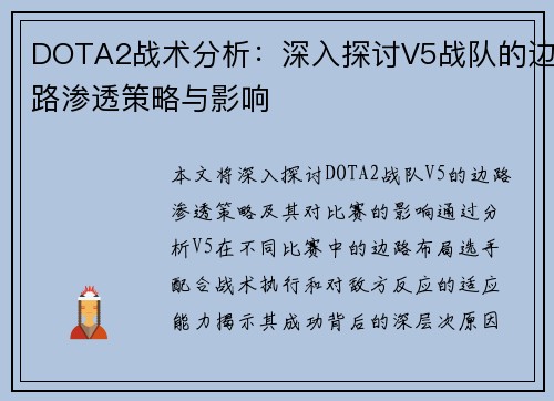 /uploads/images/20250922/dota2-zhan-shu-fen-xi-shen-ru-tan-tao-v5-zhan-dui-de-bian-lu-shen-tou-ce-lyue-yu-ying-xiang.webp