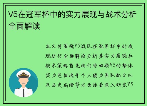 /uploads/images/20250922/v5-zai-guan-jun-bei-zhong-de-shi-li-zhan-xian-yu-zhan-shu-fen-xi-quan-mian-jie-du.webp