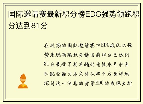/uploads/images/20250924/guo-ji-yao-qing-sai-zui-xin-ji-fen-bang-edg-qiang-shi-ling-pao-ji-fen-da-dao-81-fen.webp