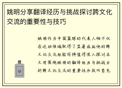 /uploads/images/20250925/yao-ming-fen-xiang-fan-yi-jing-li-yu-tiao-zhan-tan-tao-kua-wen-hua-jiao-liu-de-zhong-yao-xing-yu-ji-qiao.webp