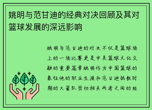 /uploads/images/20250925/yao-ming-yu-fan-gan-di-de-jing-dian-dui-jue-hui-gu-ji-qi-dui-lan-qiu-fa-zhan-de-shen-yuan-ying-xiang.webp