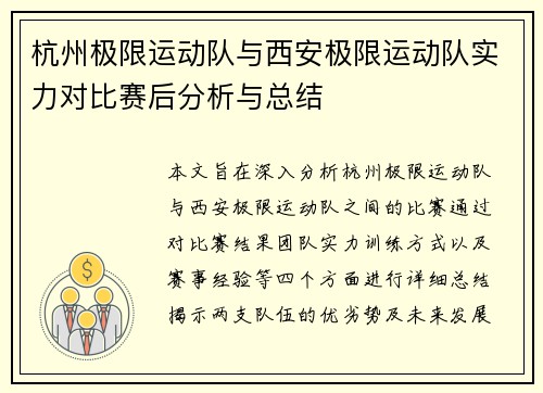 /uploads/images/20250926/hang-zhou-ji-xian-yun-dong-dui-yu-xi-an-ji-xian-yun-dong-dui-shi-li-dui-bi-sai-hou-fen-xi-yu-zong-jie.webp