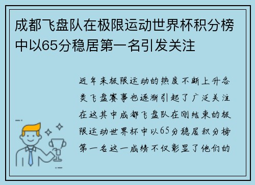 /uploads/images/20250927/cheng-du-fei-pan-dui-zai-ji-xian-yun-dong-shi-jie-bei-ji-fen-bang-zhong-yi-65-fen-wen-ju-di-yi-ming-yin-fa-guan-zhu.webp