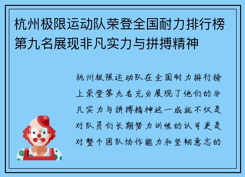 /uploads/images/20250928/hang-zhou-ji-xian-yun-dong-dui-rong-deng-quan-guo-nai-li-pai-hang-bang-di-jiu-ming-zhan-xian-fei-fan-shi-li-yu-pin-bo-jing-shen.webp