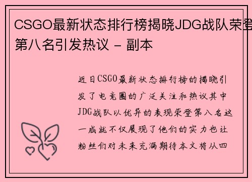 /uploads/images/20250929/csgo-zui-xin-zhuang-tai-pai-hang-bang-jie-xiao-jdg-zhan-dui-rong-deng-di-ba-ming-yin-fa-re-yi-fu-ben.webp