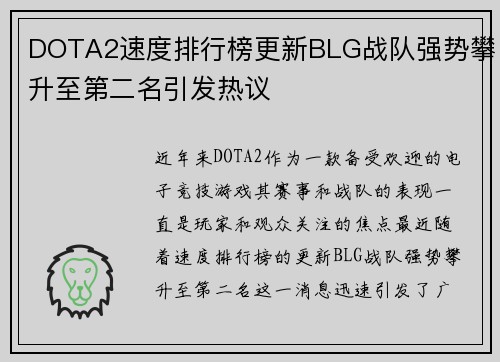 /uploads/images/20250929/dota2-su-du-pai-hang-bang-geng-xin-blg-zhan-dui-qiang-shi-pan-sheng-zhi-di-er-ming-yin-fa-re-yi.webp