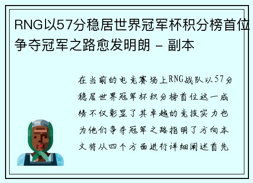 /uploads/images/20250930/rng-yi-57-fen-wen-ju-shi-jie-guan-jun-bei-ji-fen-bang-shou-wei-zheng-duo-guan-jun-zhi-lu-yu-fa-ming-lang-fu-ben.webp