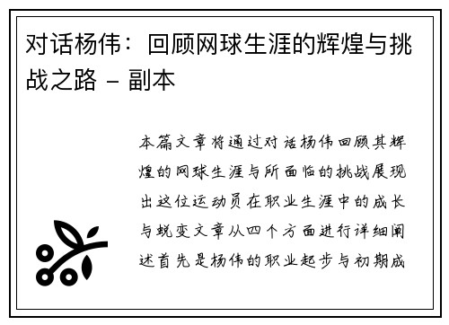 /uploads/images/20251001/dui-hua-yang-wei-hui-gu-wang-qiu-sheng-ya-de-hui-huang-yu-tiao-zhan-zhi-lu-fu-ben.webp