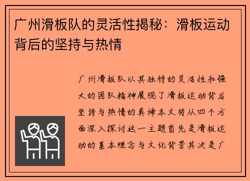 /uploads/images/20251001/guang-zhou-hua-ban-dui-de-ling-huo-xing-jie-mi-hua-ban-yun-dong-bei-hou-de-jian-chi-yu-re-qing.webp