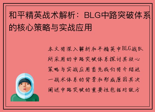 /uploads/images/20251001/he-ping-jing-ying-zhan-shu-jie-xi-blg-zhong-lu-tu-po-ti-xi-de-he-xin-ce-lyue-yu-shi-zhan-ying-yong.webp