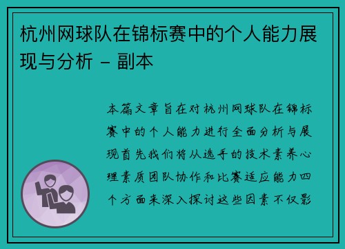 /uploads/images/20251002/hang-zhou-wang-qiu-dui-zai-jin-biao-sai-zhong-de-ge-ren-neng-li-zhan-xian-yu-fen-xi-fu-ben.webp