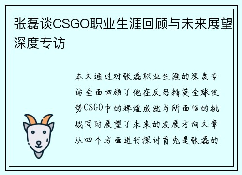 /uploads/images/20251002/zhang-lei-tan-csgo-zhi-ye-sheng-ya-hui-gu-yu-wei-lai-zhan-wang-shen-du-zhuan-fang.webp