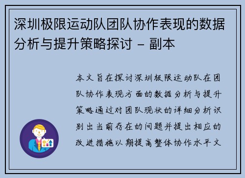 /uploads/images/20251003/shen-zhen-ji-xian-yun-dong-dui-tuan-dui-xie-zuo-biao-xian-de-shu-ju-fen-xi-yu-ti-sheng-ce-lyue-tan-tao-fu-ben.webp