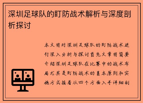 /uploads/images/20251003/shen-zhen-zu-qiu-dui-de-ding-fang-zhan-shu-jie-xi-yu-shen-du-pou-xi-tan-tao.webp