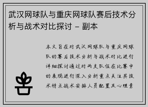/uploads/images/20251003/wu-han-wang-qiu-dui-yu-chong-qing-wang-qiu-dui-sai-hou-ji-shu-fen-xi-yu-zhan-shu-dui-bi-tan-tao-fu-ben.webp