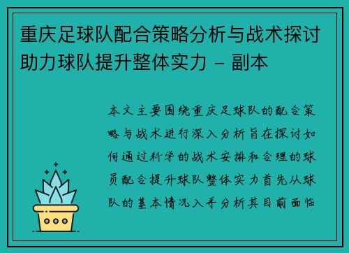 重庆足球队配合策略分析与战术探讨助力球队提升整体实力 - 副本