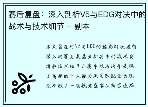 /uploads/images/20251006/sai-hou-fu-pan-shen-ru-pou-xi-v5-yu-edg-dui-jue-zhong-de-zhan-shu-yu-ji-shu-xi-jie-fu-ben.webp