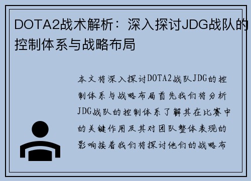 /uploads/images/20251007/dota2-zhan-shu-jie-xi-shen-ru-tan-tao-jdg-zhan-dui-de-kong-zhi-ti-xi-yu-zhan-lyue-bu-ju.webp