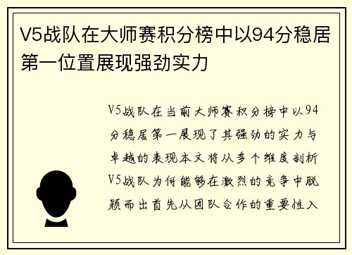 /uploads/images/20251008/v5-zhan-dui-zai-da-shi-sai-ji-fen-bang-zhong-yi-94-fen-wen-ju-di-yi-wei-zhi-zhan-xian-qiang-jing-shi-li.webp