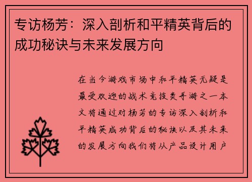 /uploads/images/20251008/zhuan-fang-yang-fang-shen-ru-pou-xi-he-ping-jing-ying-bei-hou-de-cheng-gong-mi-jue-yu-wei-lai-fa-zhan-fang-xiang.webp