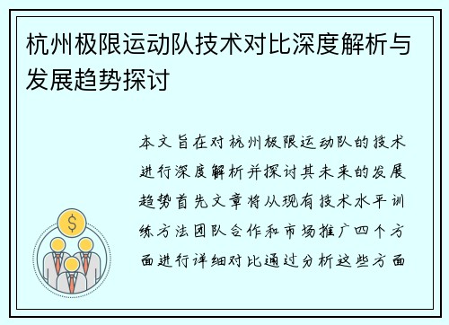/uploads/images/20251009/hang-zhou-ji-xian-yun-dong-dui-ji-shu-dui-bi-shen-du-jie-xi-yu-fa-zhan-qu-shi-tan-tao.webp