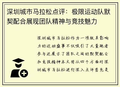 /uploads/images/20251009/shen-zhen-cheng-shi-ma-la-song-dian-ping-ji-xian-yun-dong-dui-mo-qi-pei-he-zhan-xian-tuan-dui-jing-shen-yu-jing-ji-mei-li.webp