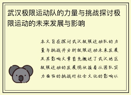 武汉极限运动队的力量与挑战探讨极限运动的未来发展与影响